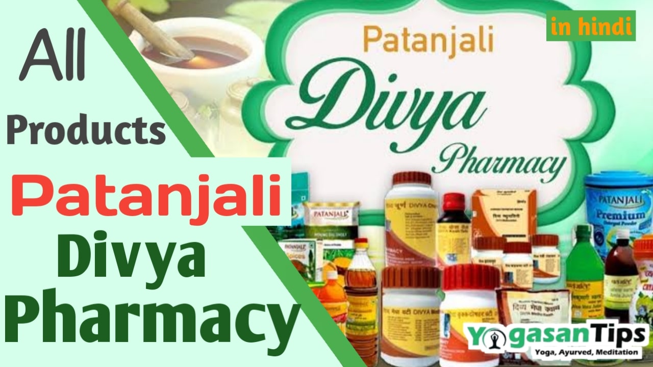 patanjali all product in hindi, divya pharmacy all product in hindi, patanjali all product in hindi list, patanjali product,